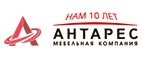 Купоны и промокоды на Антарес за май 2022