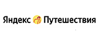 Купоны и промокоды на Яндекс.Путешествия за май 2022