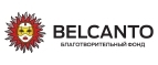 Купоны и промокоды фонда Belcanto