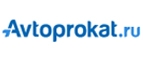 Купоны и промокоды на Avtoprokat.ru за май 2022