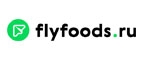 Купоны и промокоды на Flyfoods.ru за октябрь 2022