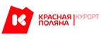 Купоны и промокоды на Красная Поляна за май 2022