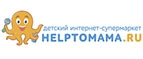 Купоны и промокоды на Helptomama за май – июнь 2022