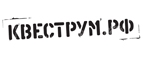 Купоны и промокоды на Квеструм.рф за январь – февраль 2023