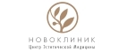 Купоны и промокоды на Новоклиник за май – июнь 2022