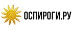 Купоны и промокоды на Оспироги.ру за май 2022