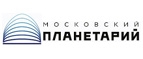 Промокоды и купоны в Московский планетарий