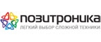 Купоны и промокоды на Позитроника за сентябрь – октябрь 2023