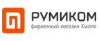 Купоны и промокоды на Румиком за май – июнь 2022