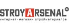 Купоны и промокоды на StroyArsenal.ru за сентябрь – октябрь 2022
