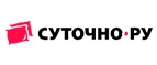 Купоны и промокоды на Суточно.ру за май 2022