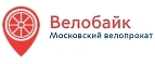 Купоны и промокоды на Велобайк за февраль – март 2024