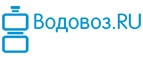 Купоны и промокоды на Водовоз.ru за сентябрь – октябрь 2022
