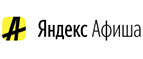 Купоны и промокоды на Яндекс.Афиша за май 2022
